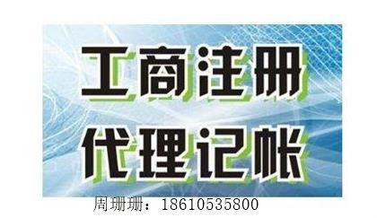 北京全方位一站式企業(yè)服務(wù) 代理記賬、公司轉(zhuǎn)讓與注冊代辦