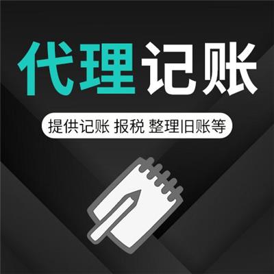 全面解讀邯鄲公司注冊、代理記賬、公司注銷及經(jīng)營許可證代辦服務(wù)